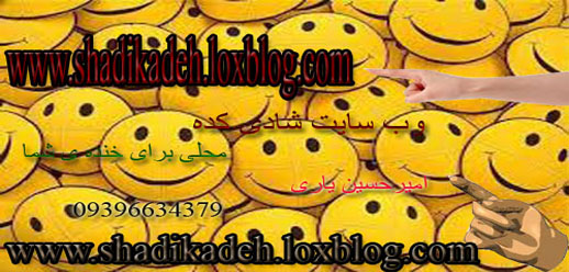 www.shadikadeh.loxblog.com
